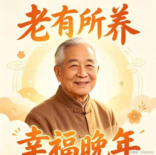 养老金调整示意图