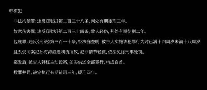 韩栋获刑
