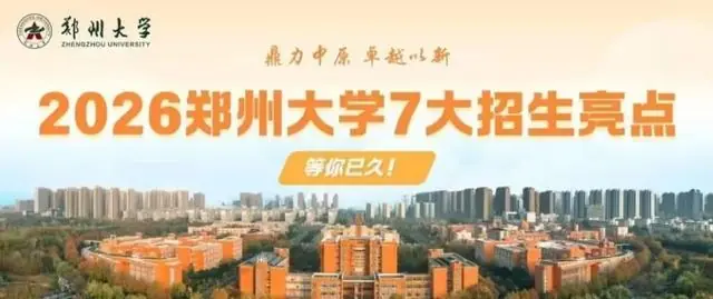 郑州大学校园风光