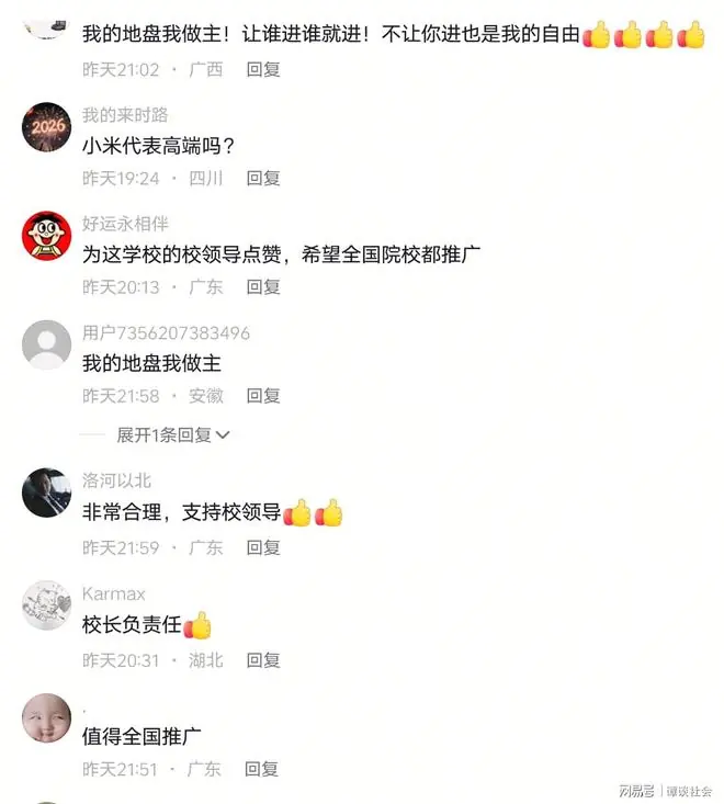 网友点赞校长