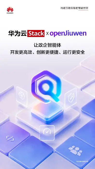 华为云Stack智算平台