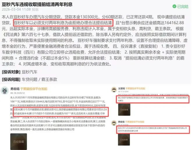 黑猫投诉/消费保截图