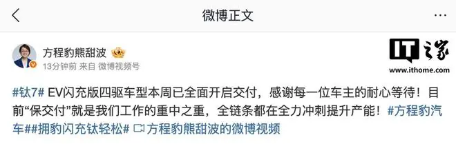 方程豹钛7 EV