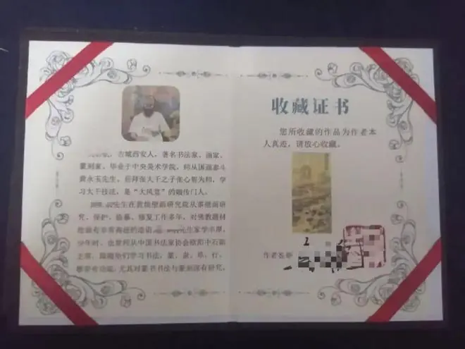 收藏证书