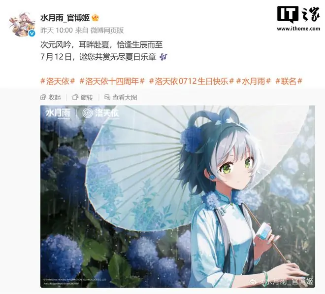 水月雨洛天依联名耳机礼盒外观
