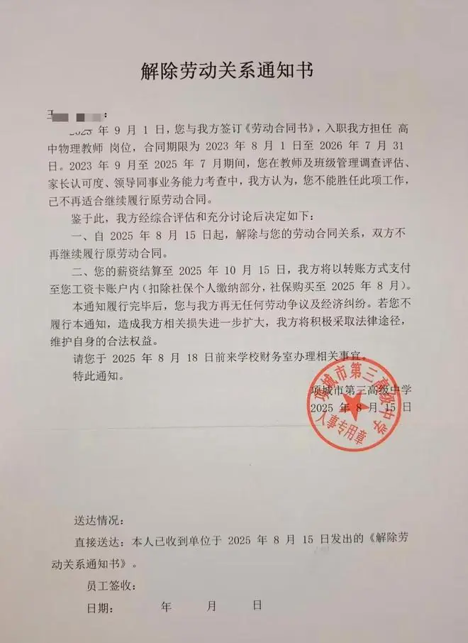 《解除劳动关系通知书》