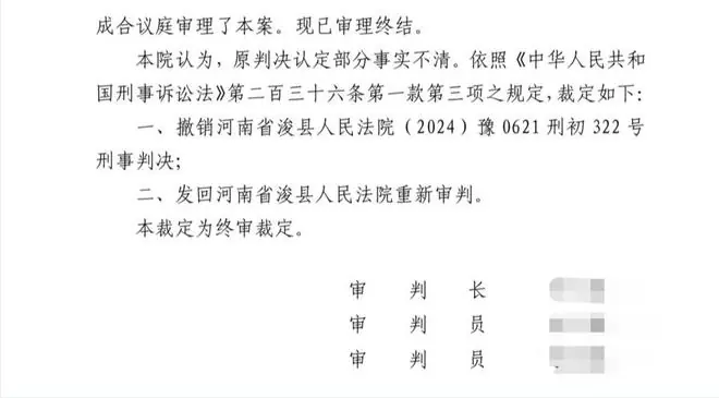 鹤壁市中级人民法院裁定撤销一审判决，发回重审