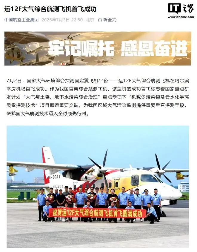 运-12F大气综合航测飞机