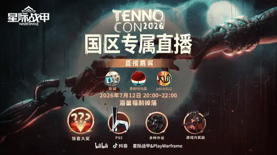 国区专属福利预告