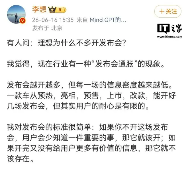 李想吐槽发布会
