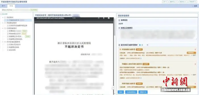 “行刑反向衔接智能审查辅助应用场景”智能体应用演示。滨江区人民检察院 供图