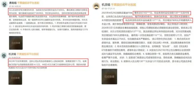 黑猫投诉截图