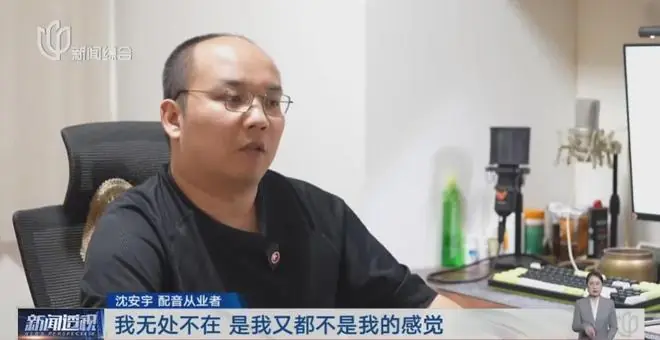 AI拟声泛滥